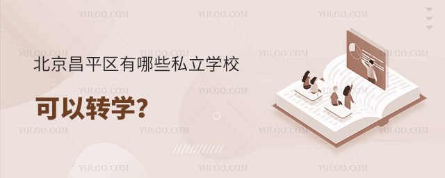 ƽ^(q)Щ˽W(xu)D(zhun)W(xu)