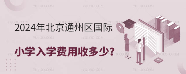2024걱ͨ݅^(q)HСW(xu)W(xu)M(fi)ն