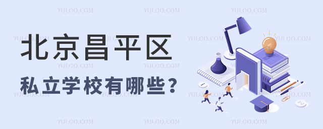 ƽ^(q)˽W(xu)У