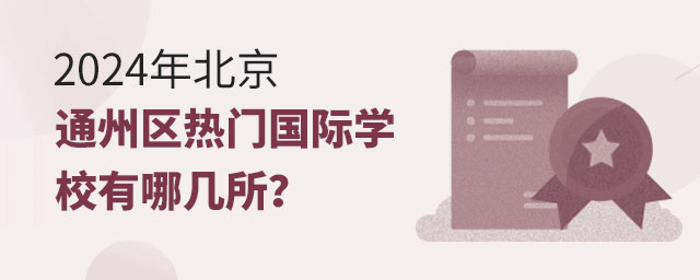 2024걱ͨ݅^(q)T(gu)HW(xu)УĎ
