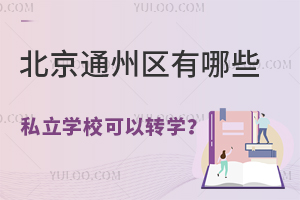 2025걱ͨ݅^(q)Щ˽W(xu)D(zhun)W(xu)D(zhun)W(xu)