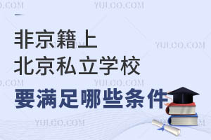 Ǿϱ˽W(xu)УҪMЩlЩW(xu)УշǾW(xu)