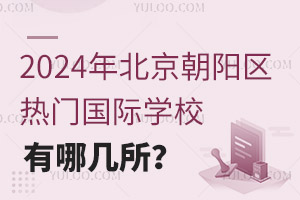 2024걱(yng)^(q)T(gu)HW(xu)УĎ