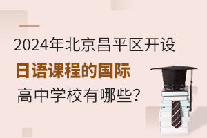 2024걱ƽ^(q)_O(sh)Zn̵ćHЌW(xu)УЩ