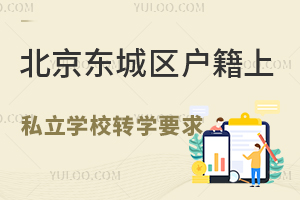 |ǅ^(q)(h)˽W(xu)УD(zhun)W(xu)ҪR(С߸꼉(j))