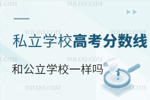 Ƿɽ^(q)Ϸɽ^(q)˽W(xu)У߿?jn)?sh)͹W(xu)Уһӆ