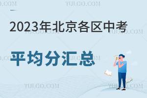 2023걱^(q)пƽօRƽֵČW(xu)ʲôӵĸ?