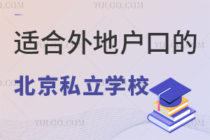 mؑڵ˽W(xu)УPc(din)W(xu)M(fi)Y(qing)!