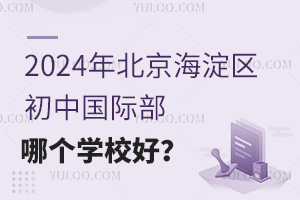 2024걱^(q)Ї(gu)HĂ(g)W(xu)Уã