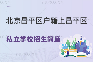 ƽ^(q)ϲƽ^(q)˽W(xu)У(jin)R