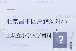 ƽ^(q)С˽СW(xu)W(xu)ϱPc