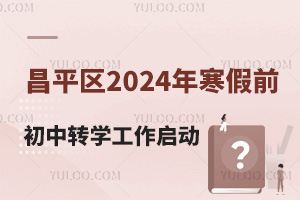 ƽ^(q)2024꺮ǰD(zhun)W(xu)_Ոxk/HЩ?