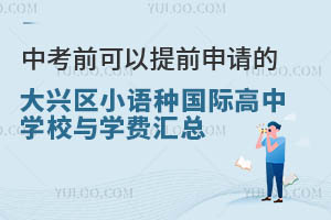 2024пǰǰՈ(qng)Ĵd^(q)СZNHЌW(xu)УcW(xu)M(fi)R