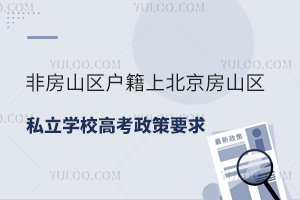 Ƿɽ^(q)ϱɽ^(q)˽W(xu)У߿ҪR