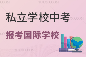 ͨ݅^(q)˽W(xu)УпԈ(bo)(gu)HW(xu)У