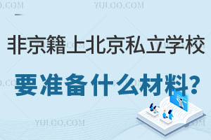 Ǿϱ˽W(xu)УҪ(zhn)ʲôעԌW(xu)