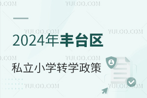 D(zhun)W(xu)֪ͨ2024S_^(q)˽СW(xu)D(zhun)W(xu)@Щ{(dio)