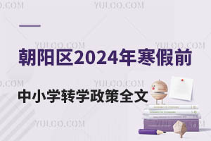 ꖅ^(q)2024꺮ǰСW(xu)D(zhun)W(xu)ȫ/kУD(zhun)/l/rg