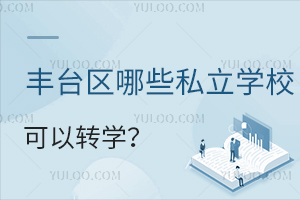 S_^(q)ǰD(zhun)W(xu)Ѱl(f)S_^(q)Щ˽W(xu)УD(zhun)W(xu)