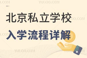 ˽W(xu)УW(xu)Ԕ⣡^(q)˽W(xu)УW(xu)ʽ