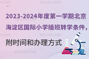 2023-2024ȵһWڱ^(q)HСWDWlrgkʽ
