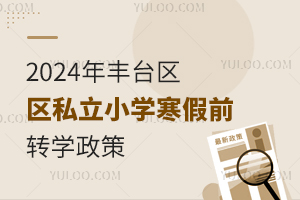 2024S_^(q)˽СW(xu)ǰD(zhun)W(xu)Ѱl(f)ǾʡD(zhun)W(xu)ԓȿ!