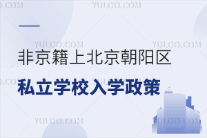 Ǿϱ(yng)^(q)˽W(xu)УW(xu)߱Pc(din)С߼и߿