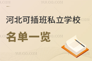 2024ӱɲ˽W(xu)Уһ[(jin)W(xu)M(fi)Ϣ