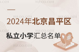2024걱ƽ^(q)˽СW(xu)Rһ[W(xu)M˜