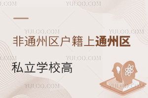 ͨ݅^(q)ͨ݅^(q)˽W(xu)У߿БƆ