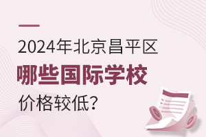 2024걱ƽ^(q)ЩHW(xu)Уr(ji)^