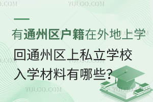 ͨ݅^(q)όW(xu)ͨ݅^(q)˽W(xu)УW(xu)Щ