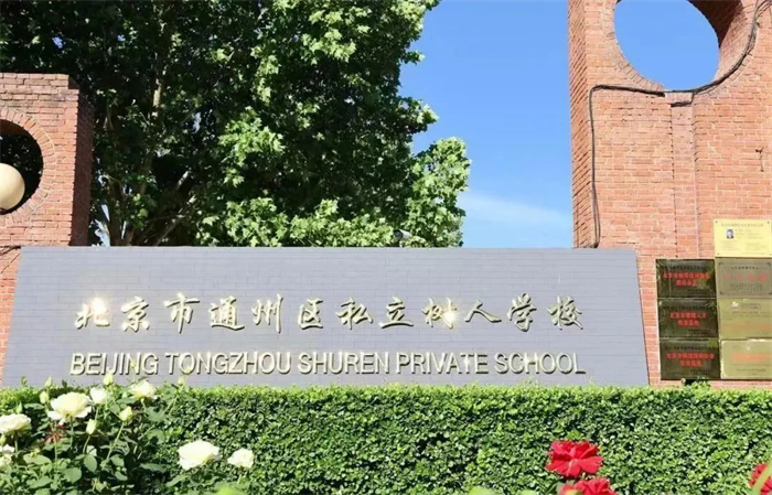 ͨ݅^(q)˽ˌW(xu)Уò