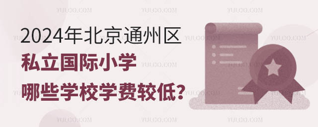 2024걱ͨ݅^(q)˽(gu)HСW(xu)ЩW(xu)УW(xu)M(fi)^
