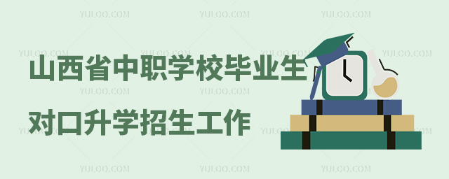 ɽʡ2024еI(y)W(xu)УI(y)W(xu)֪ͨ