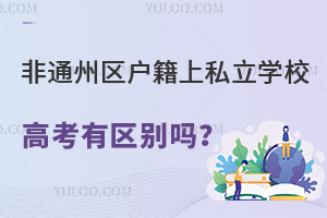 ͨ݅^(q)ͨ݅^(q)˽W(xu)У߿Ѕ^(q)e