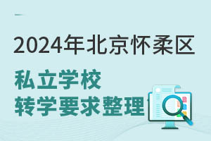 2024걱^(q)˽W(xu)УD(zhun)W(xu)Ҫ D(zhun)W(xu)~ČW(xu)У