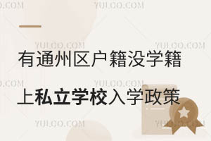 ͨ݅^(q)](mi)ͨ݅^(q)W(xu)С˽W(xu)УW(xu)Щ