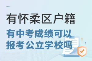 ^(q)˽W(xu)УпɿԈ󿼹W(xu)У?