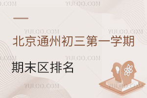 2025걱ͨݳһW(xu)ĩ^(q)ȡ?jn)?sh)