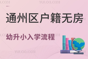 2024ͨ݅^(q)oС˽W(xu)УW(xu)ʲô