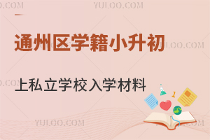 ͨ݅^(q)W(xu)С˽W(xu)УW(xu)Щ