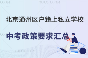 ͨ݅^(q)˽W(xu)УпҪR