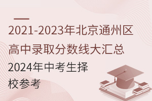 2021-2023걱ͨ݅^(q)ȡ֔(sh)R2024пУ