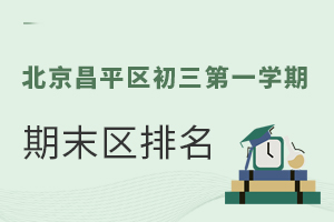 2025걱ƽ^(q)һW(xu)ĩ^(q)пȡ?jn)?sh)