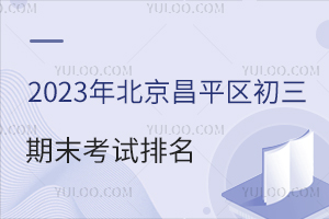 2023걱ƽ^(q)ĩԇƽ^(q)п֔