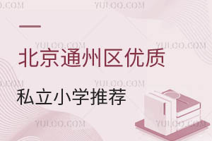 ͨ݅^(q)(yu)|(zh)˽СW(xu)]2024СLղ