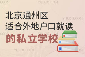 ͨ݅^(q)mؑھx˽W(xu)УЩW(xu)M(fi)(bio)(zhn)