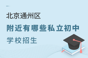 2024걱ͨ݅^(q)Щ˽ЌWУ