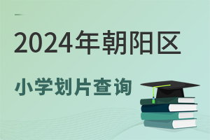 Ӌ15W(xu)^(q)2024곯ꖅ^(q)СW(xu)ƬԃՈգ